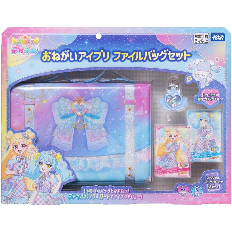 プレミアムファイル2 ブイズセット タカラトミー（TAKARA TOMY） おねがいアイプリ ファイルバッグセット