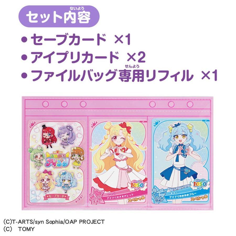 タカラトミー（TAKARA TOMY） おねがいアイプリ デビューカードセット