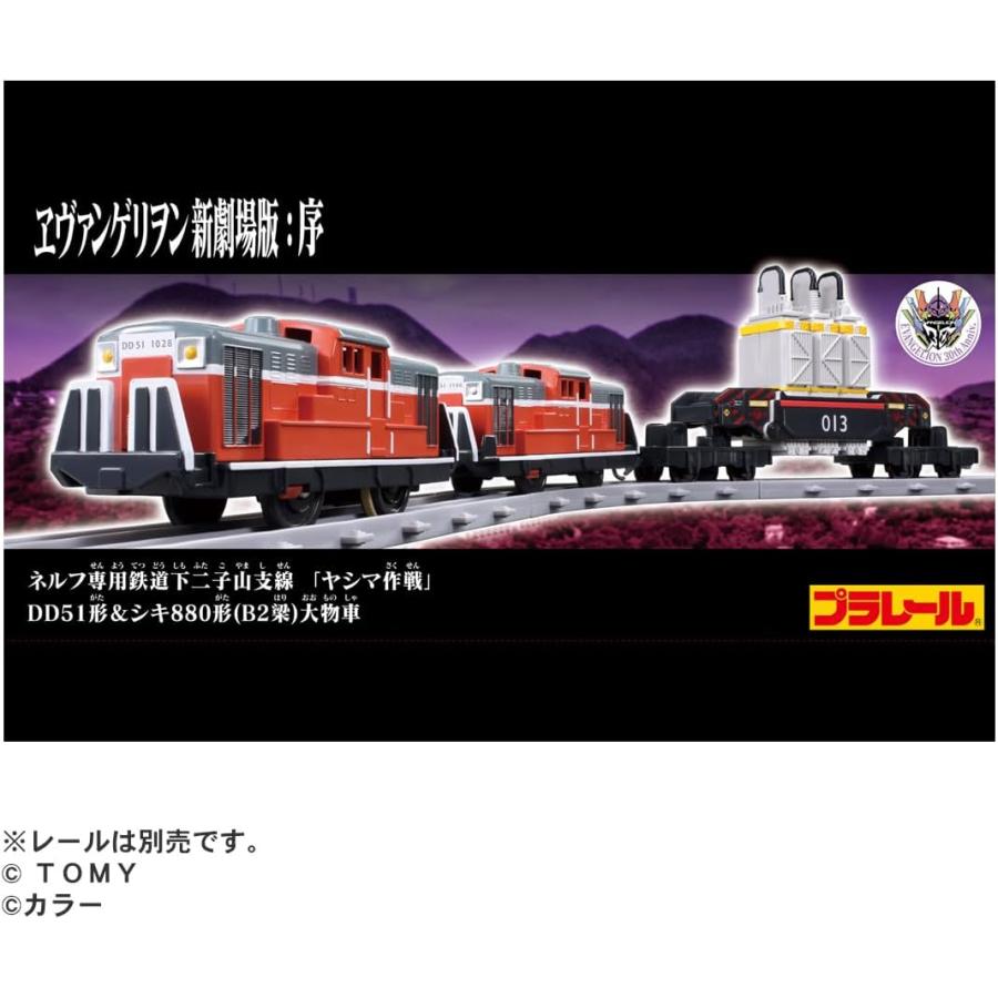 タカラトミー（TAKARA TOMY） プラレール 『ヱヴァンゲリヲン新劇場版