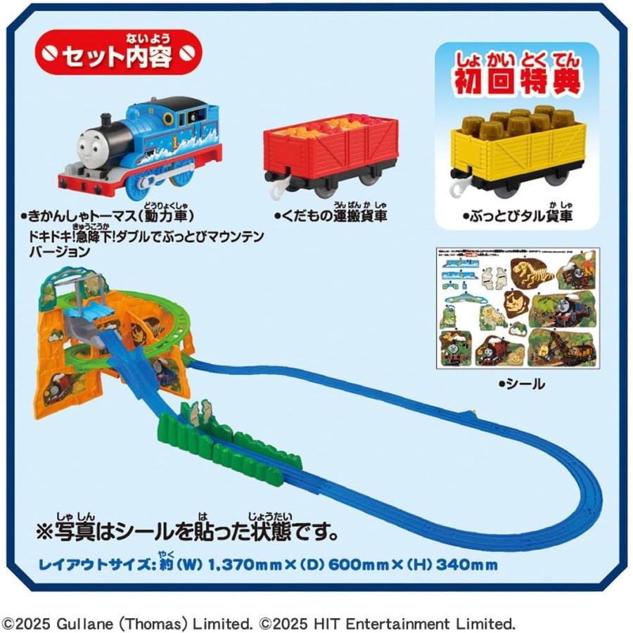 タカラトミー TAKARA TOMY プラレール  きかんしゃトーマス　マウンテ プラレール きかんしゃトーマス ドキドキ!急降下!ダブルでぶっとび