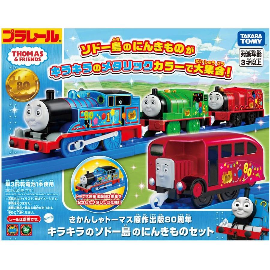 タカラトミー（TAKARA TOMY） プラレール きかんしゃトーマス原作出版