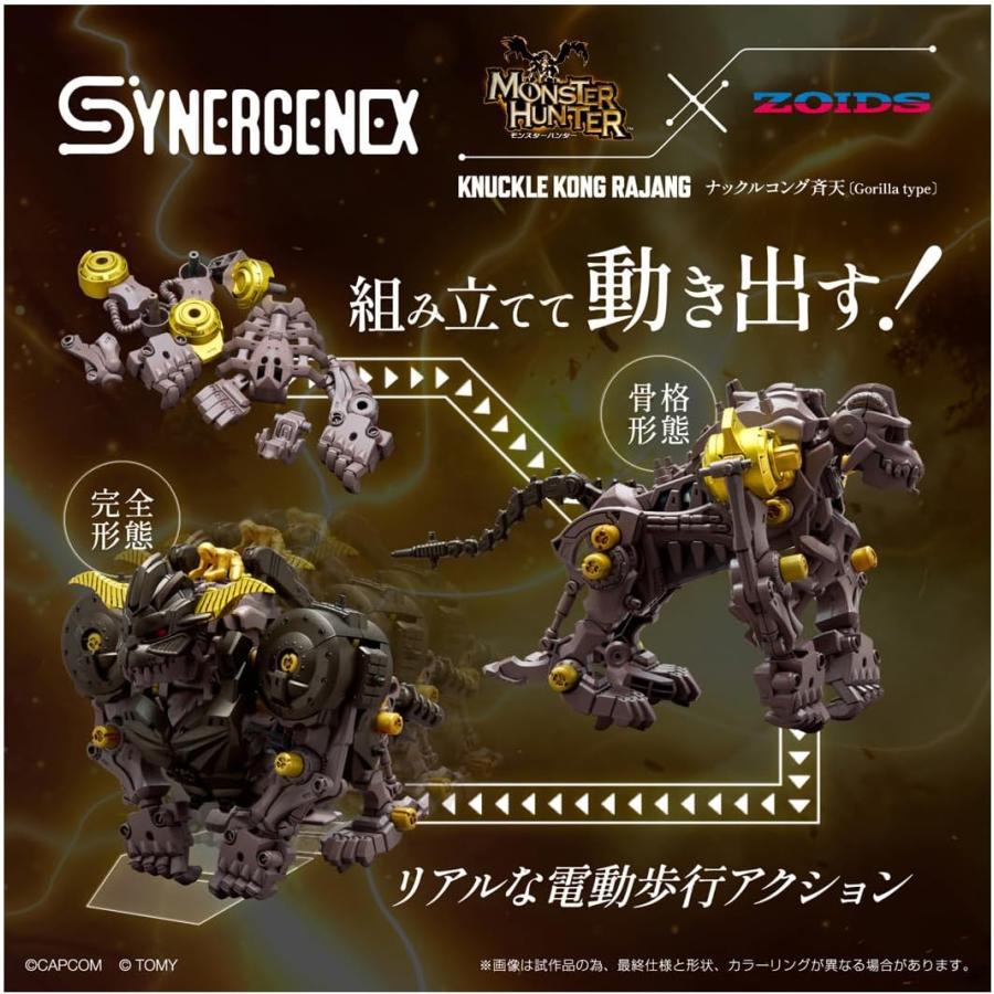 タカラトミー（TAKARA TOMY） ZOIDS ゾイド ナックルコング 斉天