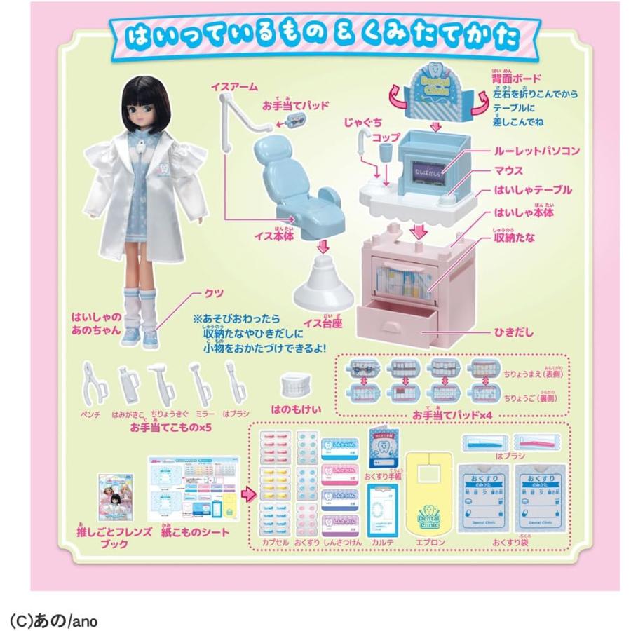 タカラトミー（TAKARA TOMY） リカちゃん 推しごとフレンズ はいしゃの