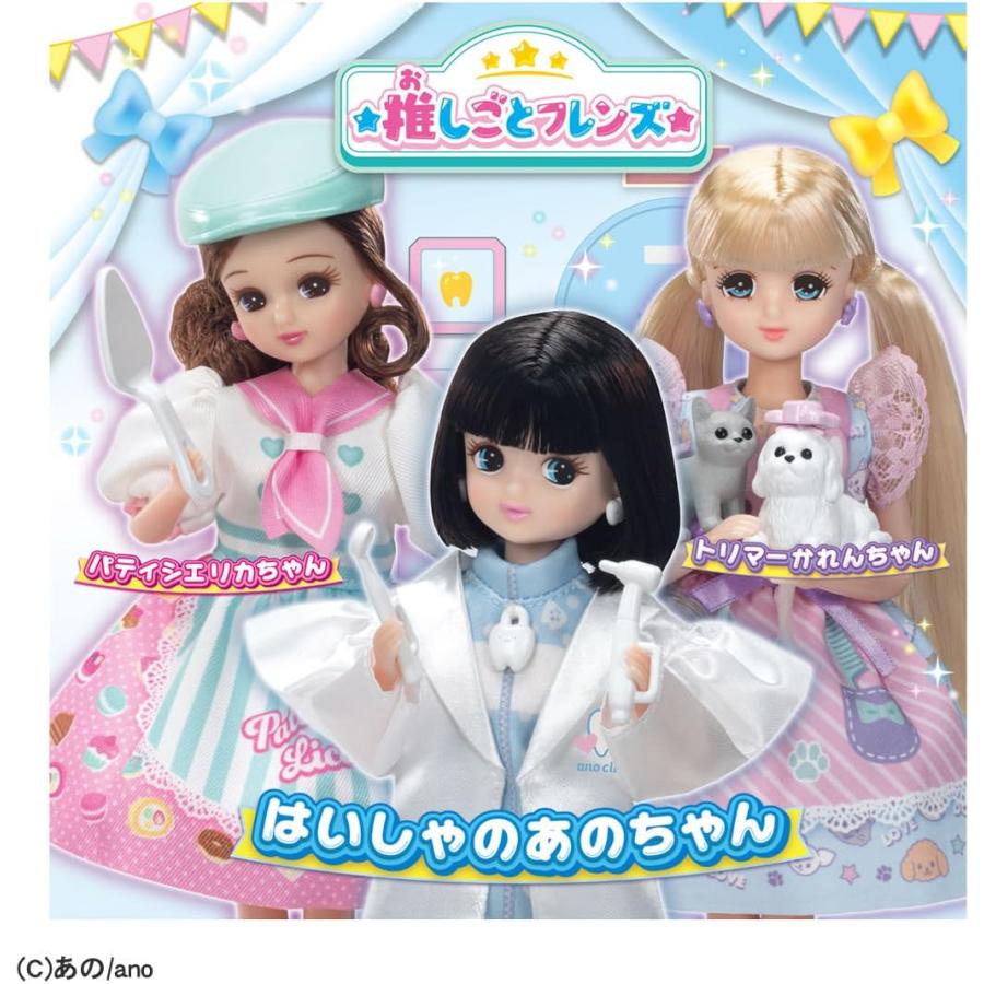 タカラトミー（TAKARA TOMY） リカちゃん 推しごとフレンズ はいしゃの