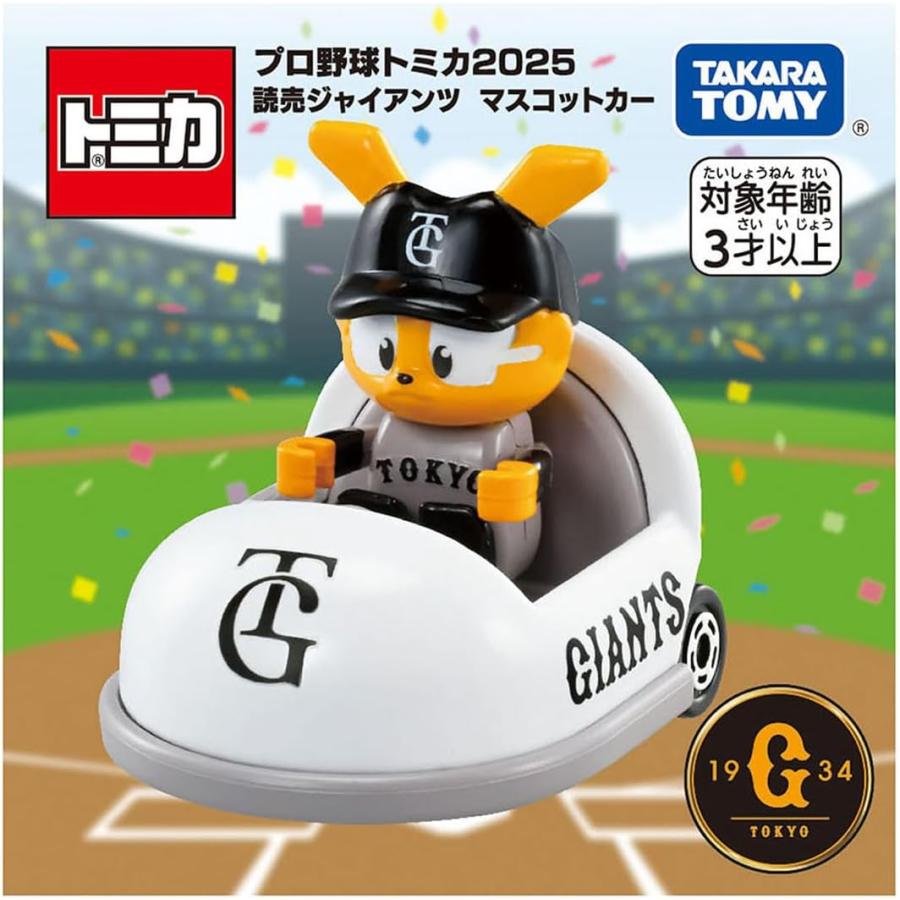 【新品】プロ野球 トミカ 90周年「読売ジャイアンツ マスコットカー」 プロ野球トミカ 読売ジャイアンツ マスコットカー | 玩具卸売
