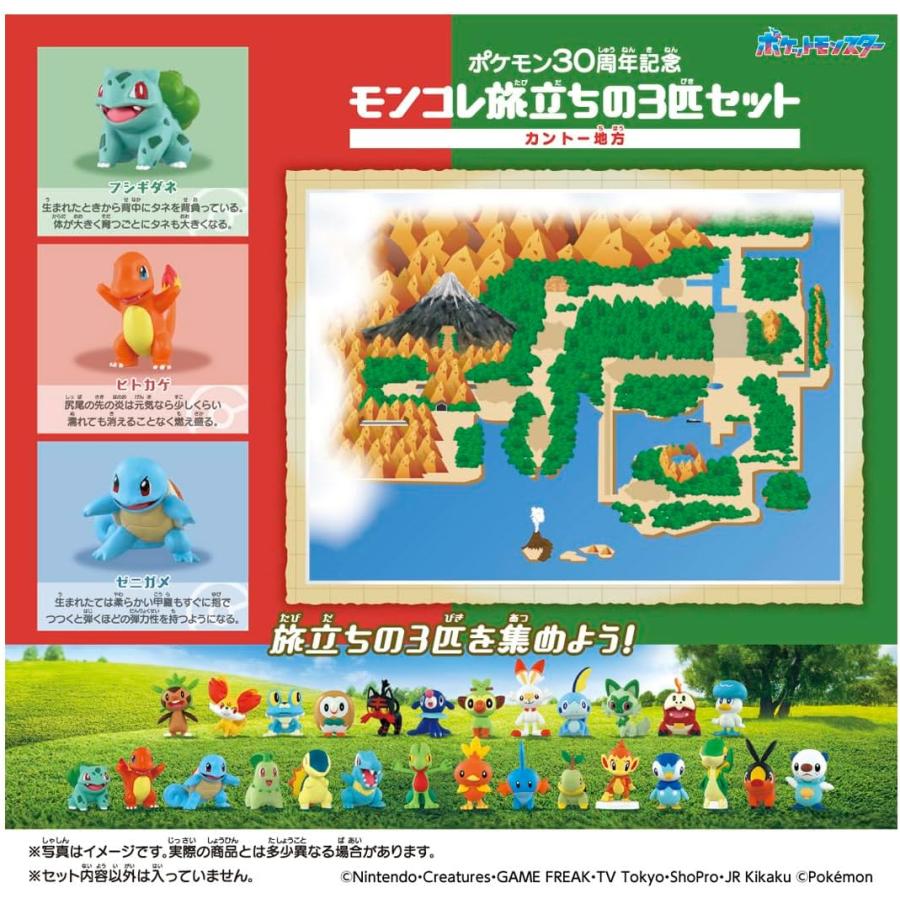 タカラトミー（TAKARA TOMY） ポケットモンスター ポケモン30周年記念