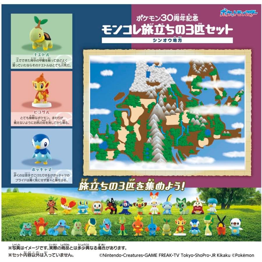 タカラトミー（TAKARA TOMY） ポケットモンスター ポケモン30周年記念