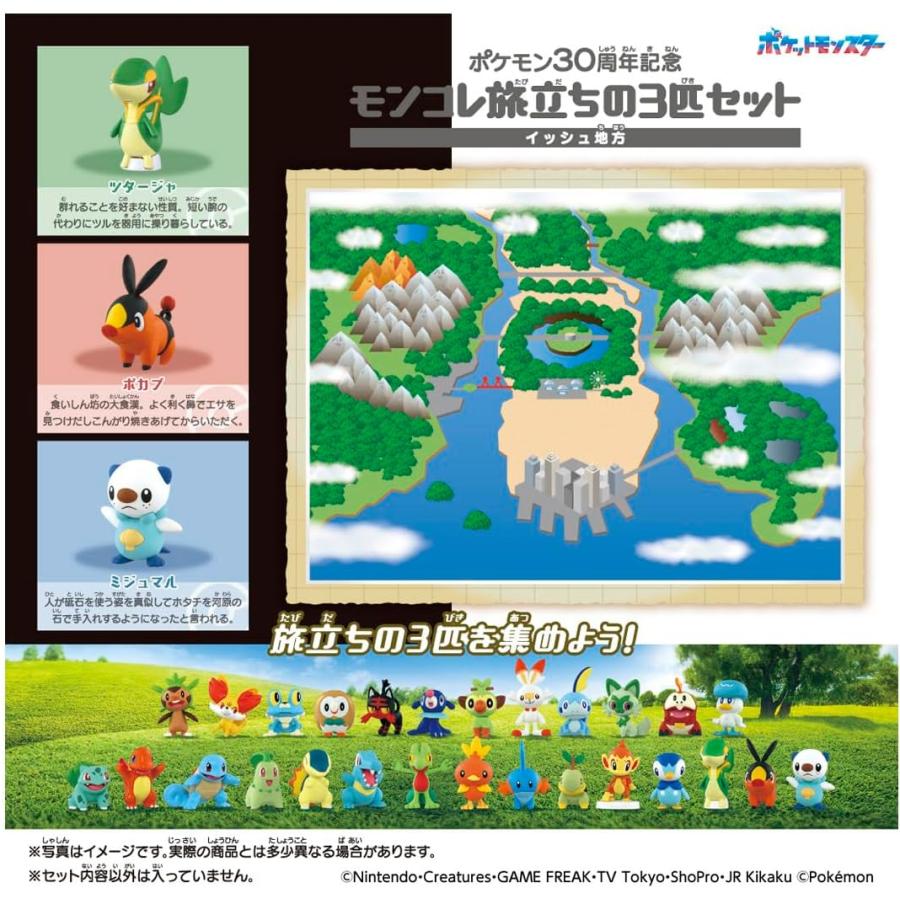 タカラトミー（TAKARA TOMY） ポケットモンスター ポケモン30周年記念