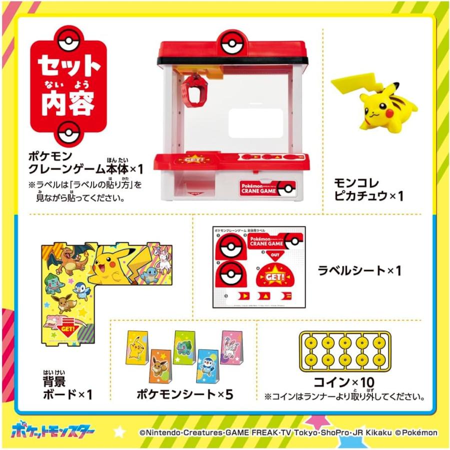 タカラトミー（TAKARA TOMY） ポケットモンスター ポケモン クレーン
