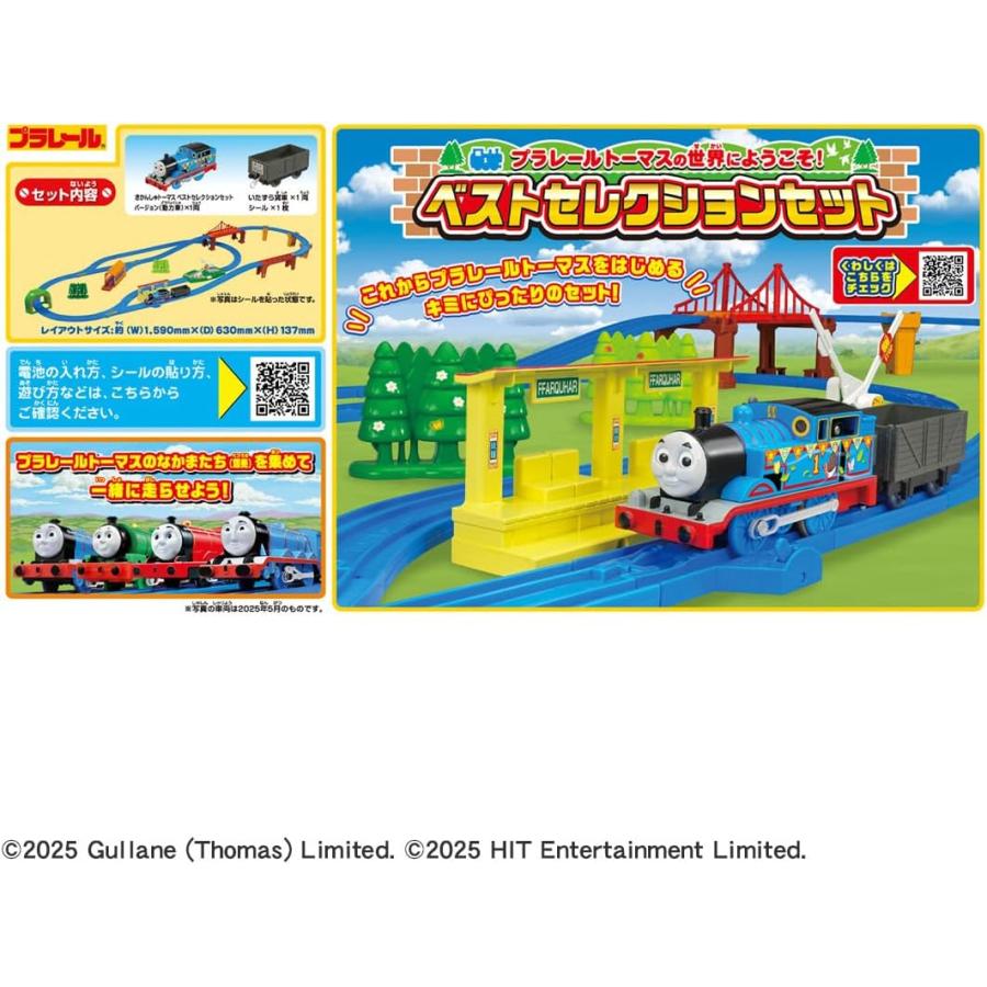 タカラトミー（TAKARA TOMY） プラレールトーマスの世界にようこそ