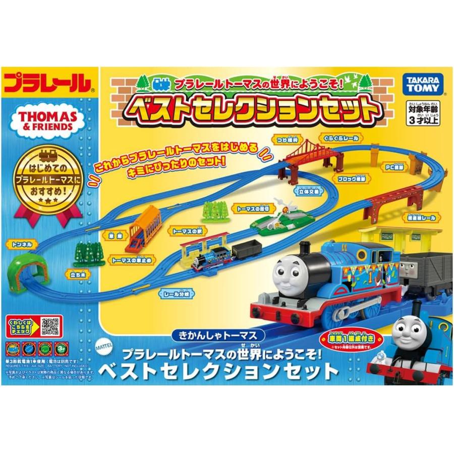 タカラトミー（TAKARA TOMY） プラレールトーマスの世界にようこそ