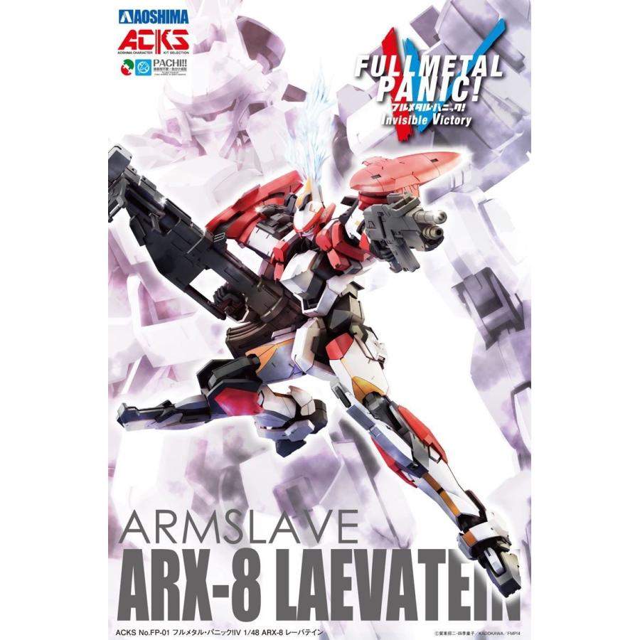 1/48スケール フルメタル・パニック IV ARX-8 レーバテイン 色分け済み