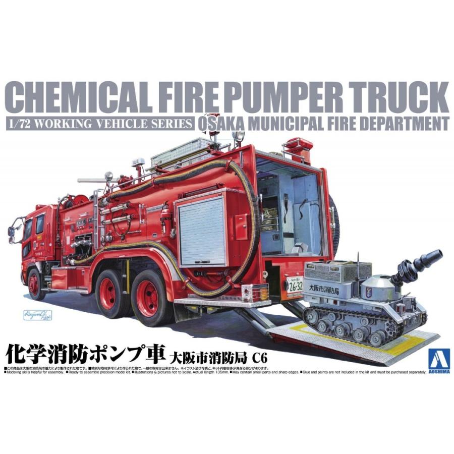 1/72スケールプラモデル 化学消防ポンプ車 (大阪消防局C6