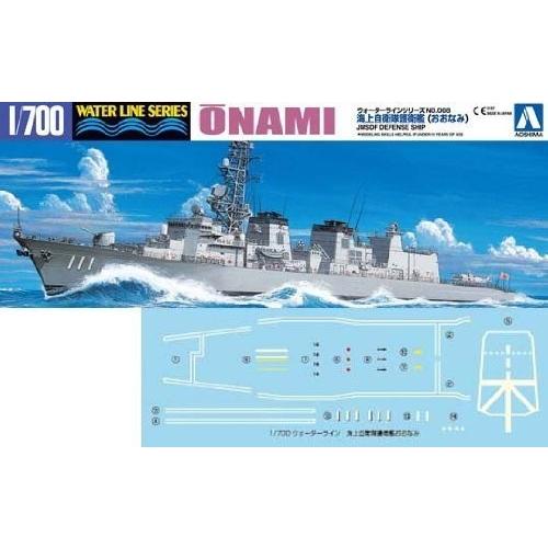 1/700 ウォーターラインシリーズ 海上自衛隊 護衛艦 おおなみ