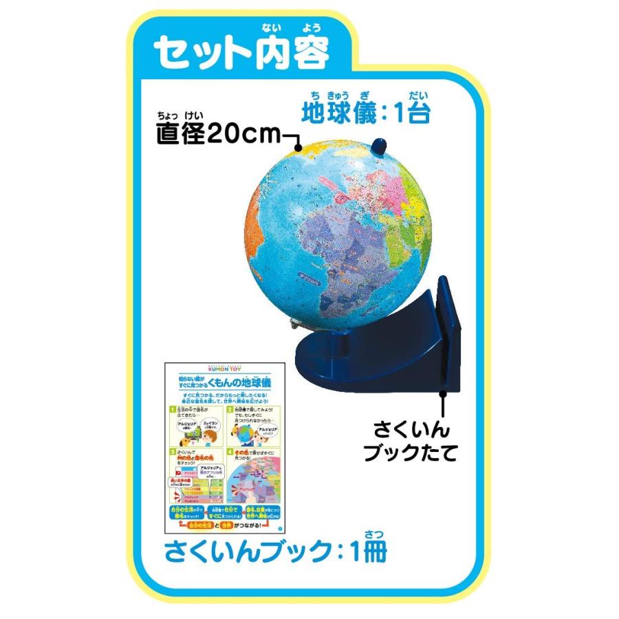 くもん出版 知らない国がすぐに見つかる くもんの地球儀 : キヤホビー