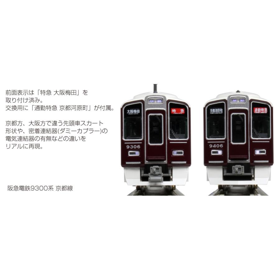 カトー 10-1366 阪急電鉄9300系 京都線 増結セット(4両)(旧製品 カトー 10-1366 阪急電鉄9300系 京都線 増結セット(4両)(旧製品