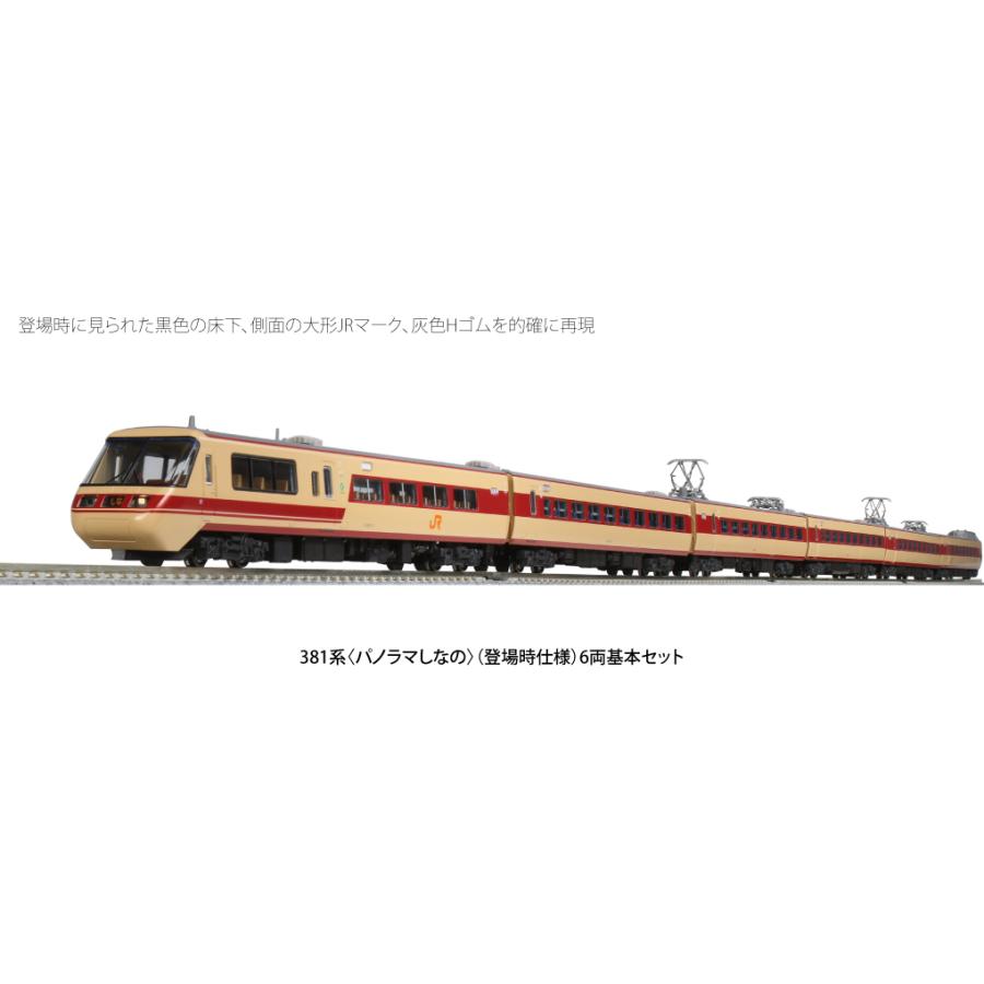 KATO 10-1691 381系 パノラマしなの 増結セット カトー（KATO） 10-1691 381系<パノラマしなの>(登場時仕様) 3両増結