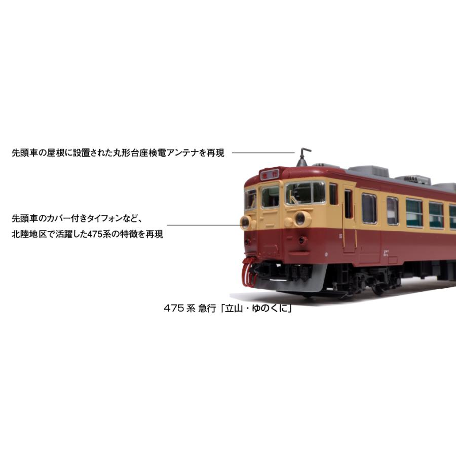 カトー（KATO） 10-1635 475系 急行「立山・ゆのくに」 6両増結セット