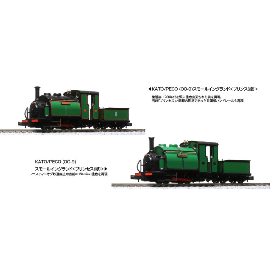 KATO-PECO 51-201F スモールイングランド プリンセス 緑 カトー（KATO） 51-201F KATO/PECO (OO-9)スモールイングランド