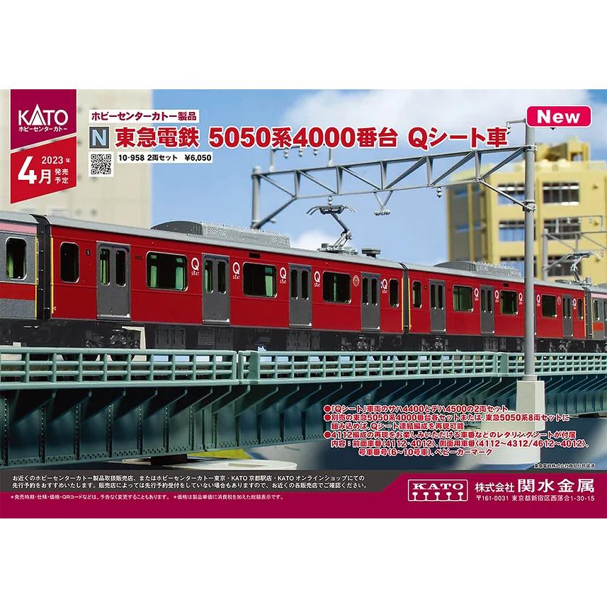 カトー（KATO） 10-958 東急電鉄5050系4000番台 Qシート車
