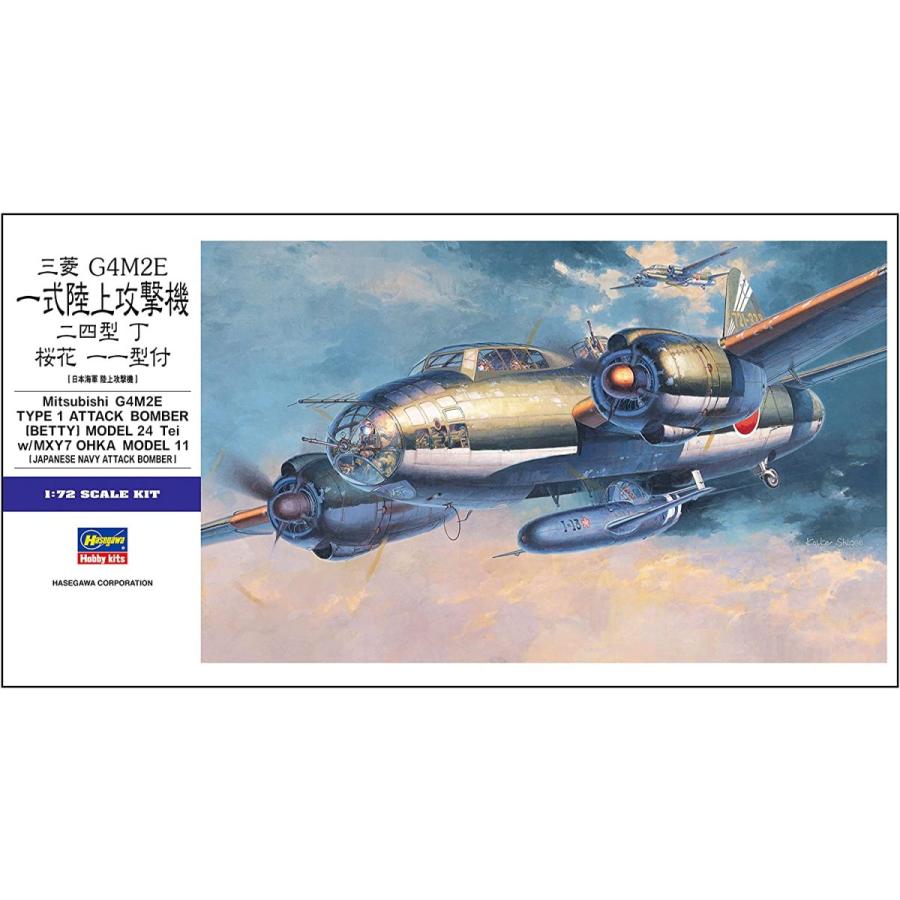 ハセガワ 1/72スケール 日本海軍 三菱 G4M2 一式陸上攻撃機 24型 ハセガワ 1/72スケール 日本海軍 三菱 G4M2 一式陸上攻撃機 24型
