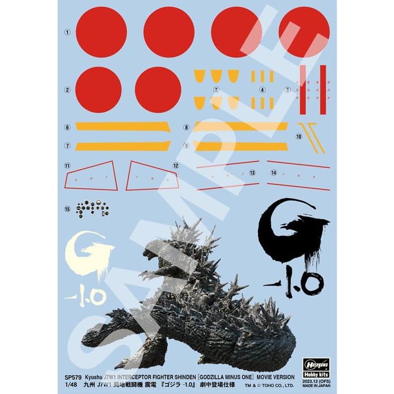 ハセガワ 1/48スケール ゴジラ-1.0 日本海軍 九州 J7W1 局地戦闘機 震