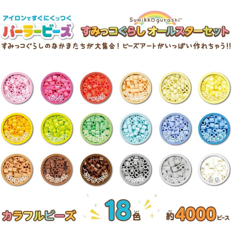 パーラービーズ すみっコぐらし オールスターセット 80-56958 カワダ