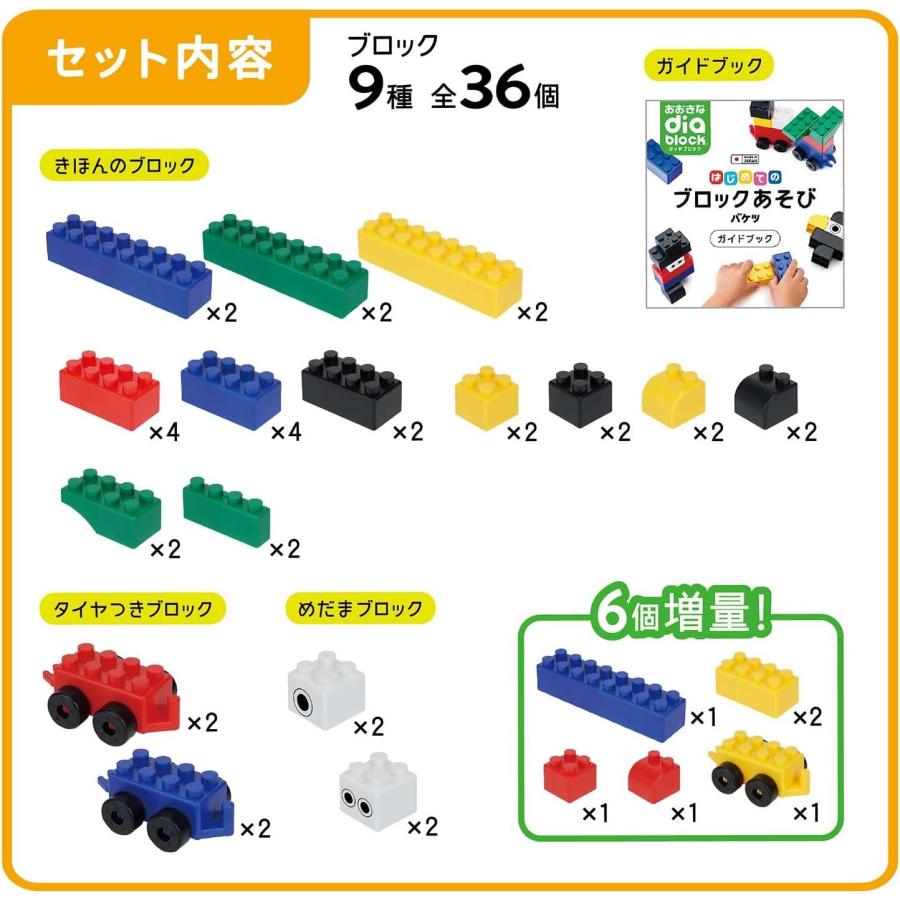 カワダ おおきなダイヤブロック はじめてのブロックあそび バケツ(増量