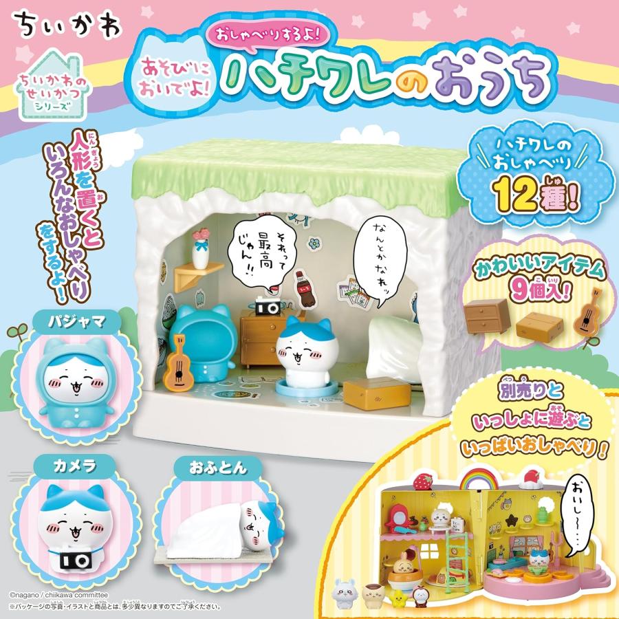セガトイズ（SEGA toys） ちいかわ あそびにおいでよ！ おしゃべりする