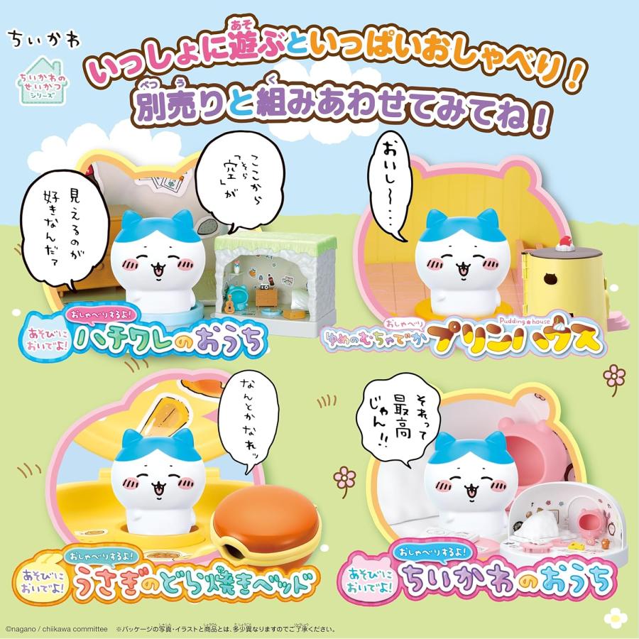 セガトイズ（SEGA toys） ちいかわ あそびにおいでよ！ おしゃべりする