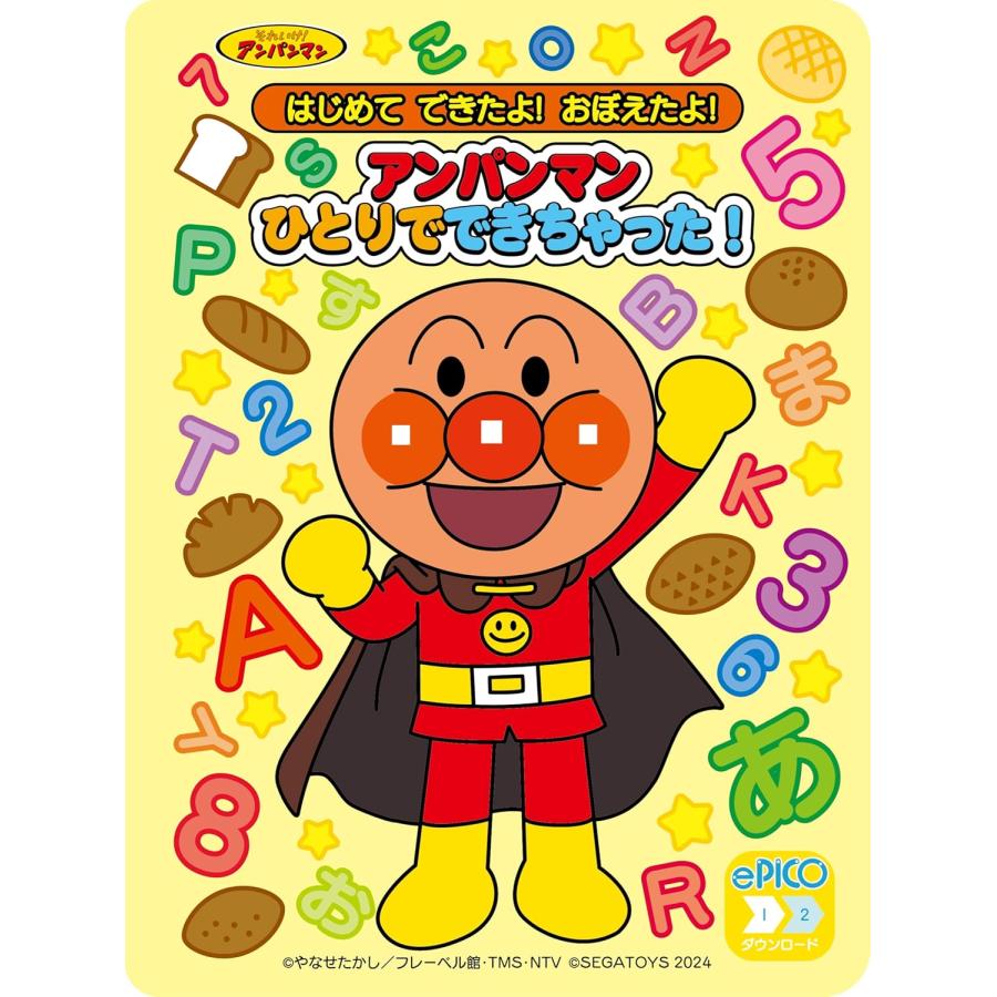 ePICO(イーピコ) 専用絵本ソフト それいけ! アンパンマン はじめて