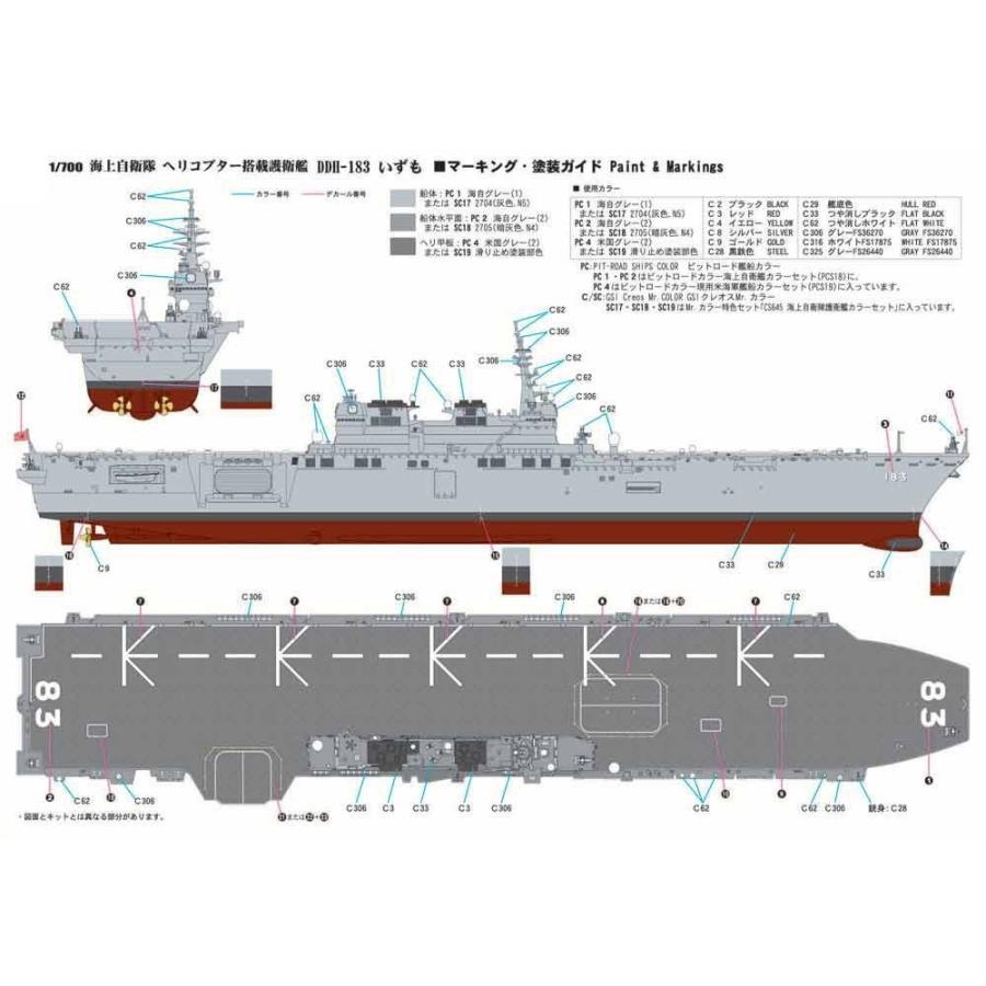 ピットロード（PIT-ROAD） 1/700スケールプラモデル 海上自衛隊 護衛艦