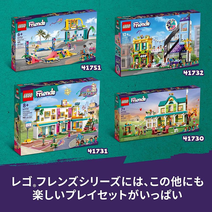 LEGO（レゴ） フレンズ ハートレイクシティ インターナショナル