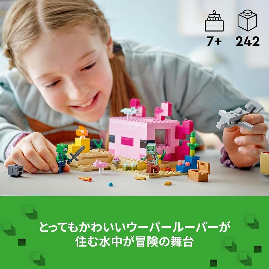 LEGO（レゴ） マインクラフト ウーパールーパーハウス 21247
