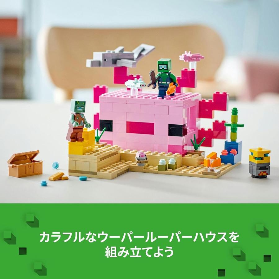 LEGO（レゴ） マインクラフト ウーパールーパーハウス 21247