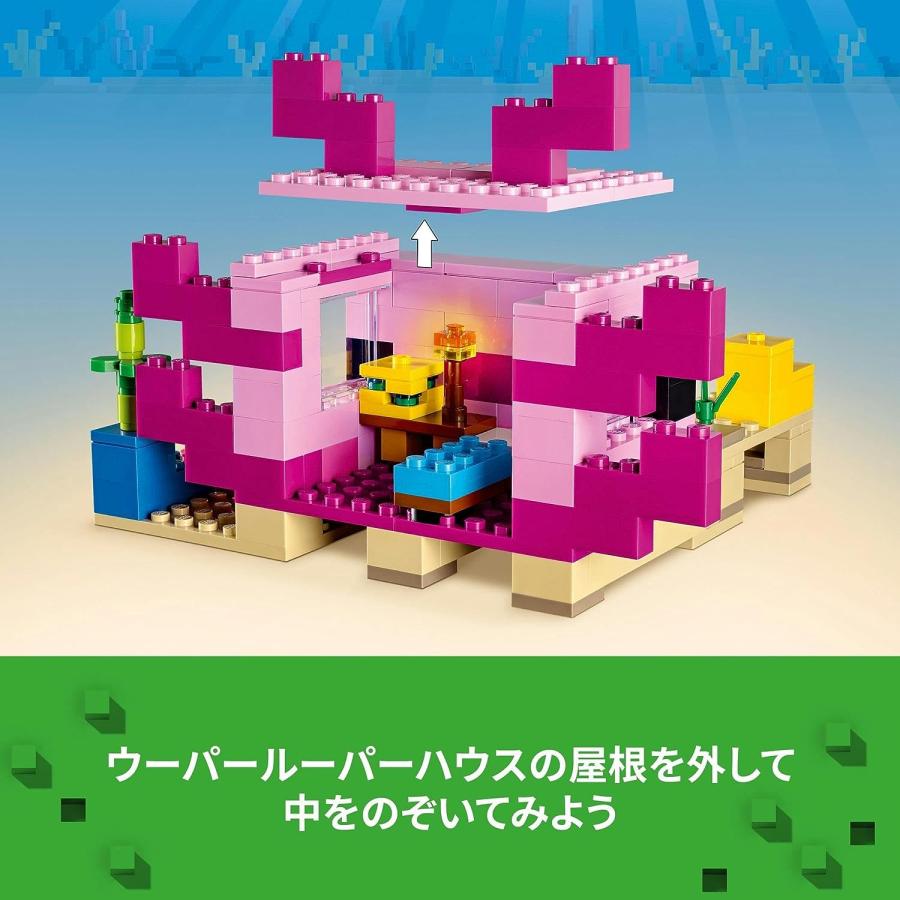 LEGO（レゴ） マインクラフト ウーパールーパーハウス 21247