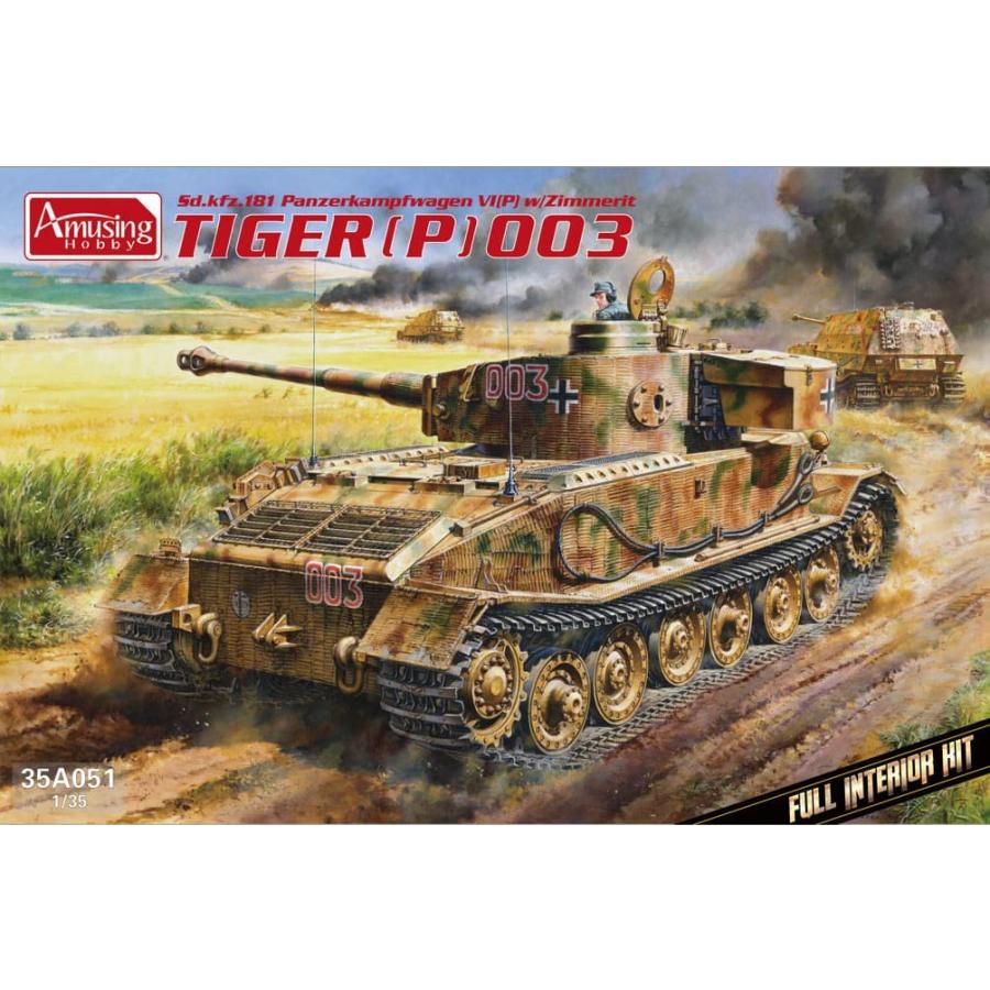 1/35スケール ティーガー(P) 003 (フルインテリア) : キヤホビー