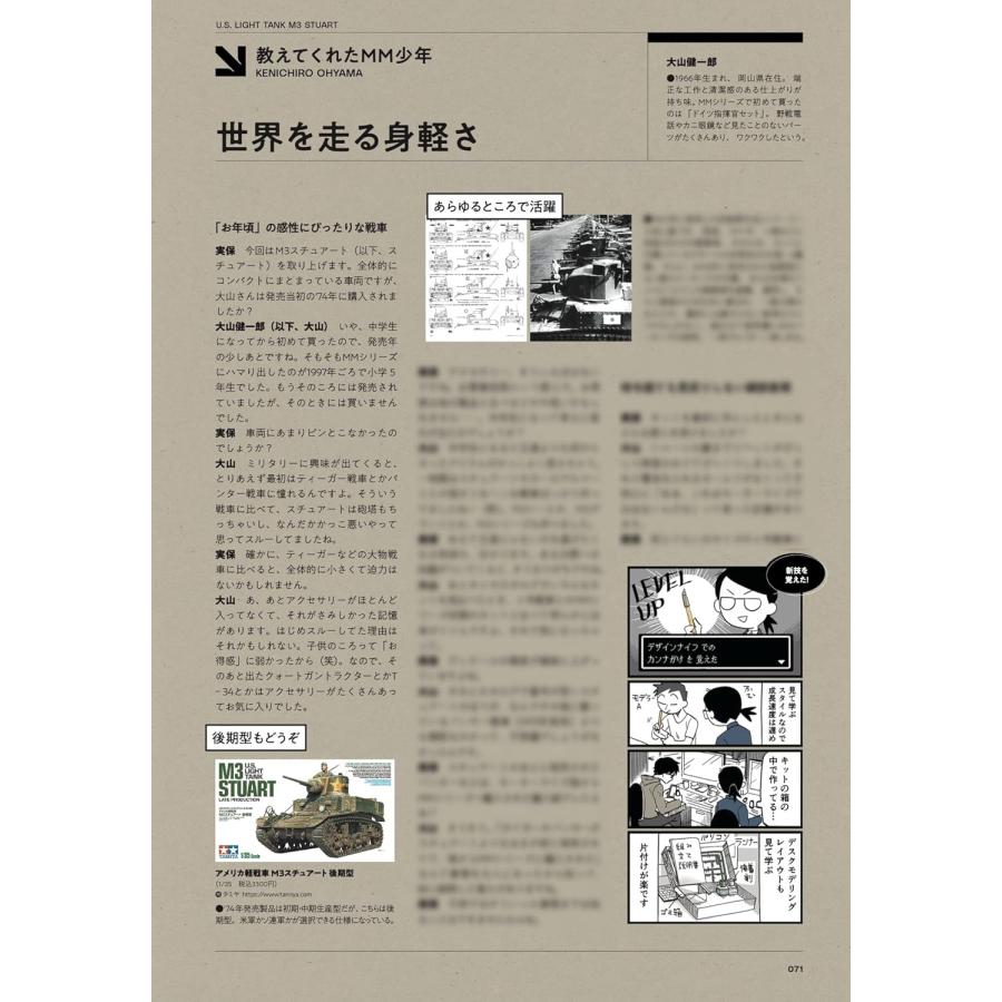 MMセブンティーズ: '70年代タミヤ 1/35 MMシリーズの世界史