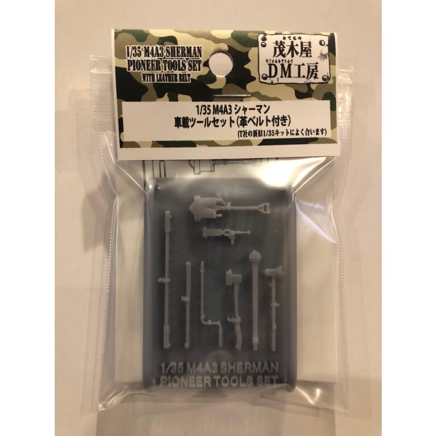 1/35スケール M4A3シャーマンの車載ツールセット（レジン製パーツ