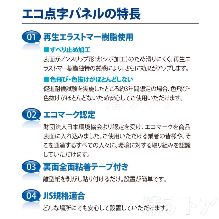 [法人様限定販売] エコ 点字 パネル ラインタイプ 300角 20枚(1枚あたり1230円) AR-0890 点字タイル 点字ブロック アラオ｜kiyo-store｜02