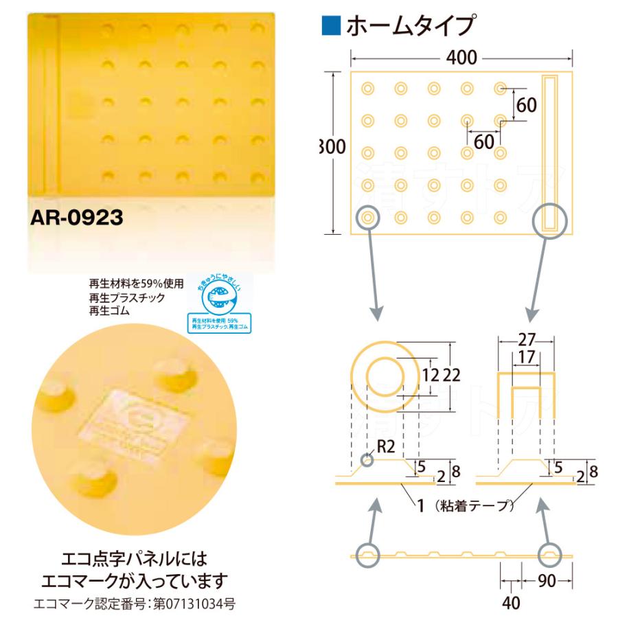 点字ブロック 点字タイル 誘導マット AR-0923 アラオ エコ 点字パネル