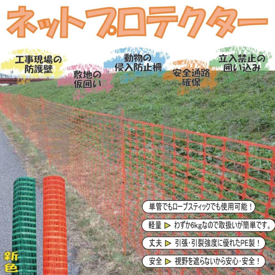 仮設 仮囲い 仕切り 侵入防止 防護ネット AR-1301 アラオ ネットプロテクター グリーン 1m×50m 2巻 [メーカー直送]の画像