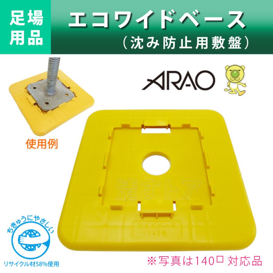 法人様限定] エコワイドベース 120角対応 50枚(1枚あたり282円) 沈み 
