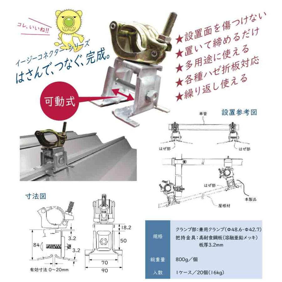 折板屋根クランプ ハゼクランプ ハゼ掴み金具 兼用 AR-2325 アラオ ルーフクランプ 20個 [メーカー直送]_2