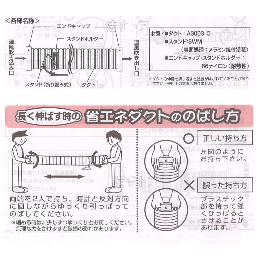 [送料無料] 省エネダクト 2本(1本あたり2400円) 伸張80〜320cm 冷風機 温風ヒーターホース 温風ジャバラパイプ SUNホット SD-890｜kiyo-store｜10