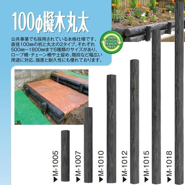 ブランド登録なし - 脂製樹皮丸太んぼう 園芸 プラ丸太んぼう 人工丸太んぼう 国産 大研化成 擬木丸太 φ100×1000粍 4本 M-1010 [製造会社直送]