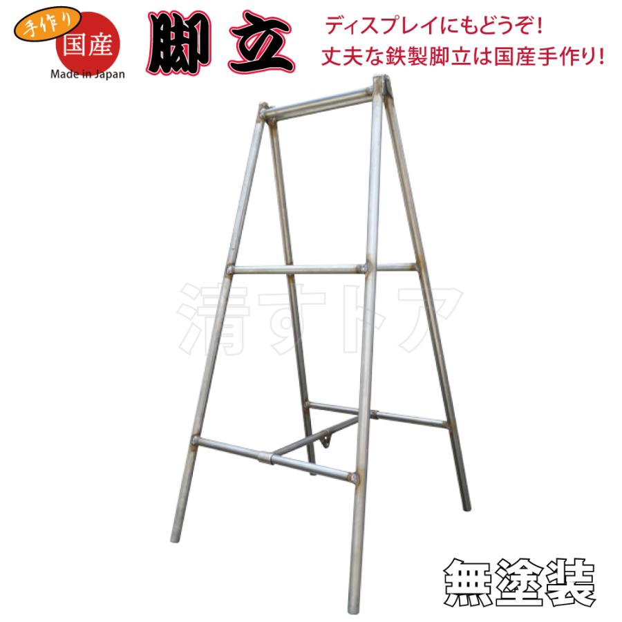 脚立 4尺 無塗装 鉄製 土建 工事用 鉄パイプ 国産 手作り ディスプレイ レトロ はしご