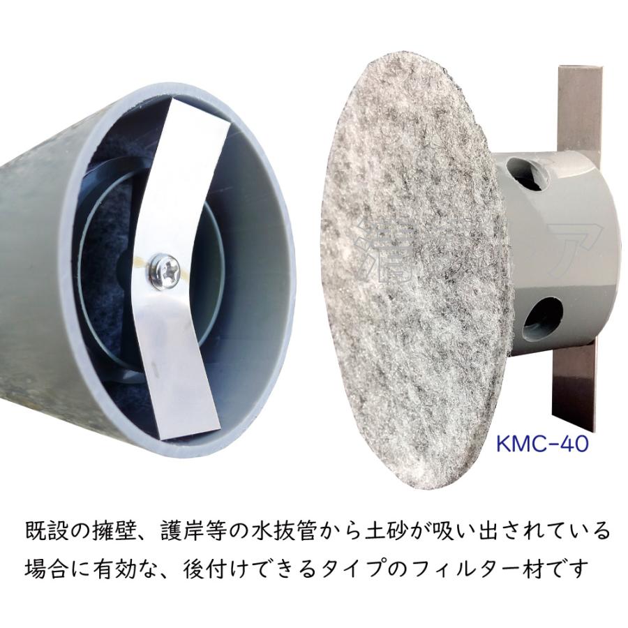 ビニル管用フィルター VP管 VU管共用 擁壁 護岸 吸出防止 鬼頭忠兵衛