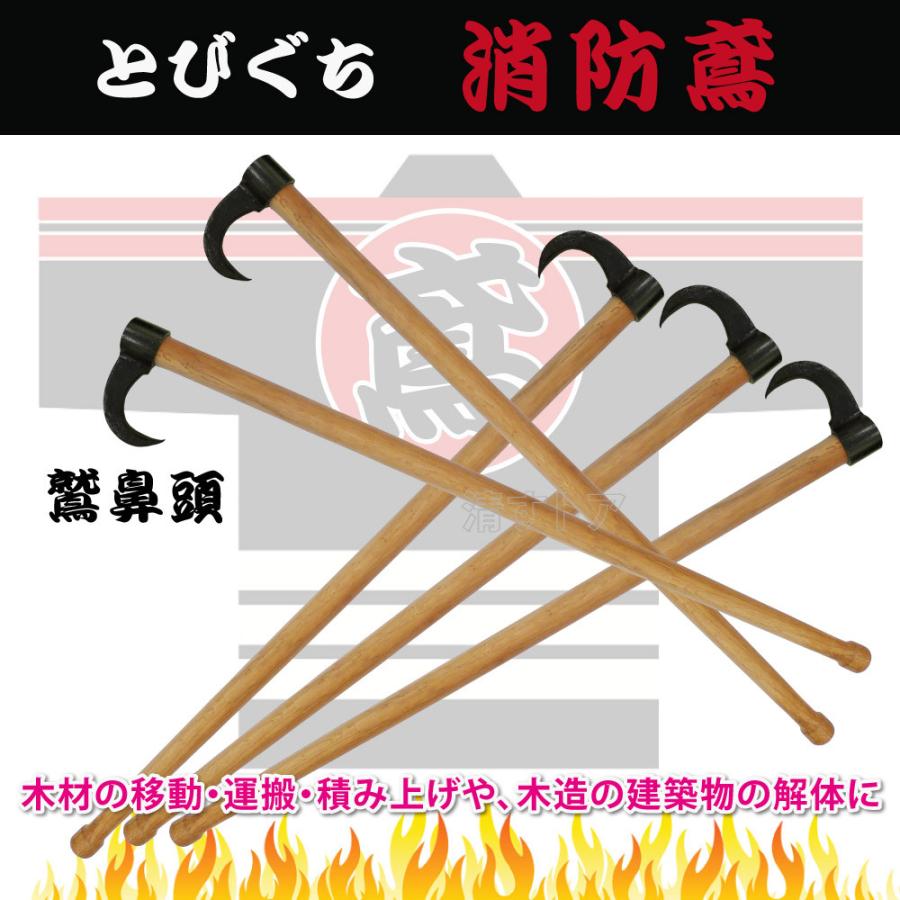 消防鳶 鷲鼻頭付き 樫柄 1800mm 0229 国産 とび口 鳶口 :kk-tobi-1800-0229:清すトア ヤフーショッピング店 - 通販 - Yahoo!ショッピング 消防鳶 鷲鼻頭付き 樫柄 1800mm 0229 国産 とび口 鳶口 :kk-tobi-1800-0229:清すトア ヤフーショッピング店 - 通販 - Yahoo!ショッピング