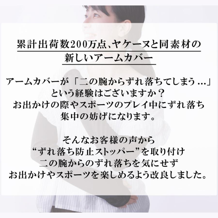 ヤケーヌ アームカバー Lサイズ メール便) ヤケーヌ アームカバー Lサイズ ずれ落ちストッパー付